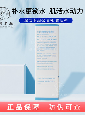 菲莎妮丝滋润型深海水润保湿乳液