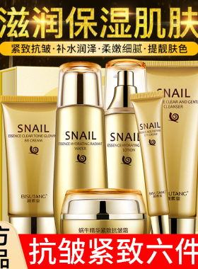 蜗牛护肤品水乳套装补水保湿滋润紧致抗皱霜淡化细纹正品中年妈妈