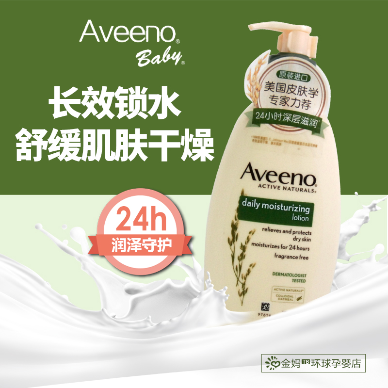 Aveeno艾维诺燕麦孕妇身体乳专用保湿滋润止痒全身干燥皮肤润肤乳