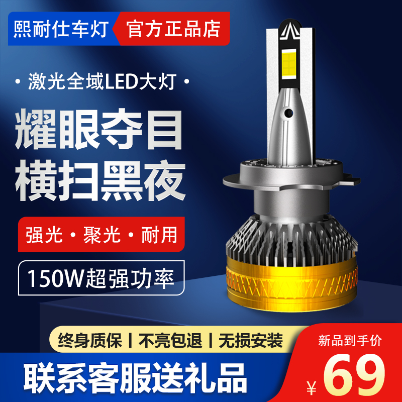 熙耐仕汽车led大灯泡9005激光H7近光H4远近一体超亮H11强光H1货车