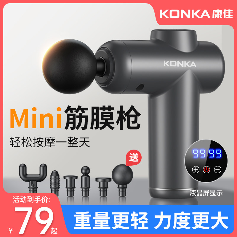 康佳筋膜枪肌肉放松按摩器女用迷你款小型专业颈膜抢mini静音电动,淘宝优惠券,粉丝福利购,淘宝优惠卷