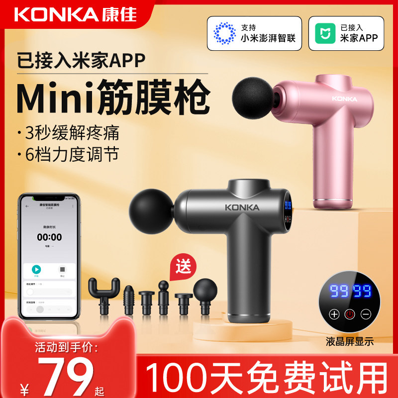 康佳筋膜枪肌肉放松按摩器女用迷你款小型专业颈膜抢mini静音电动,淘宝优惠券,粉丝福利购,淘宝优惠卷