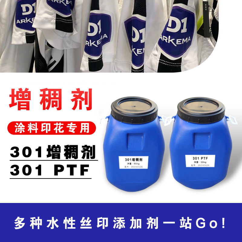 润佳印花增稠剂丝印水性涂料乳液纺织高固含301PTF增稠水相增稠剂,淘宝优惠券,粉丝福利购,淘宝优惠卷