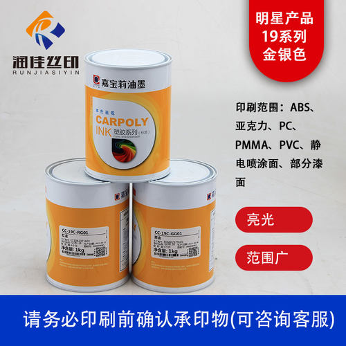 嘉宝莉丝印油墨丝网印刷金色油墨银色油墨红金青金珍珠金油墨环保 - 图1