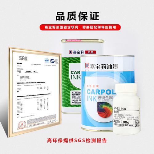 嘉宝莉丝印油墨CC33金属硬化塑料不锈钢铝合金双组份亮光丝印油墨 - 图2