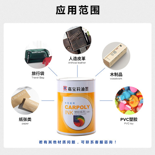 嘉宝莉丝印油墨CC-CPE哑光系列PVC油墨纸张油墨木材油墨皮革塑料_虎窝淘