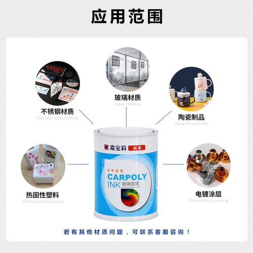 嘉宝莉丝印油墨CC33金属硬化塑料不锈钢铝合金双组份亮光丝印油墨 - 图1
