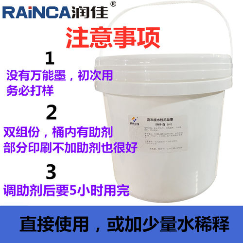 润佳丝印高牢度水性尼龙油墨丝印防水涂层布皮革箱包织带用印花浆 - 图0