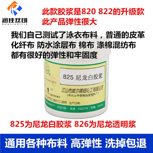水性高弹尼龙胶浆涤纶布料胶浆弹性尼龙白胶浆尼龙透明浆印花浆 - 图1