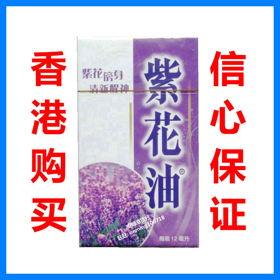 香港紫花油 新人首单立减十元 21年8月 淘宝海外 香港紫花油 新人首单立减十元 21年8月 淘宝海外