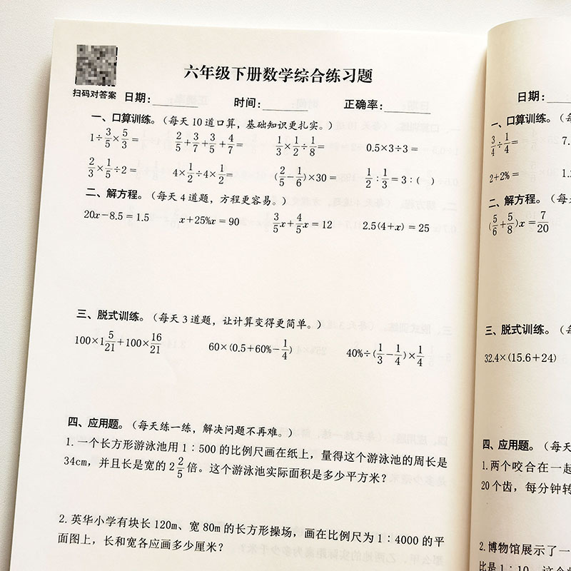 六年级小数分数混合口算脱式训练重点难点升班解方程综合题练习本 - 图2