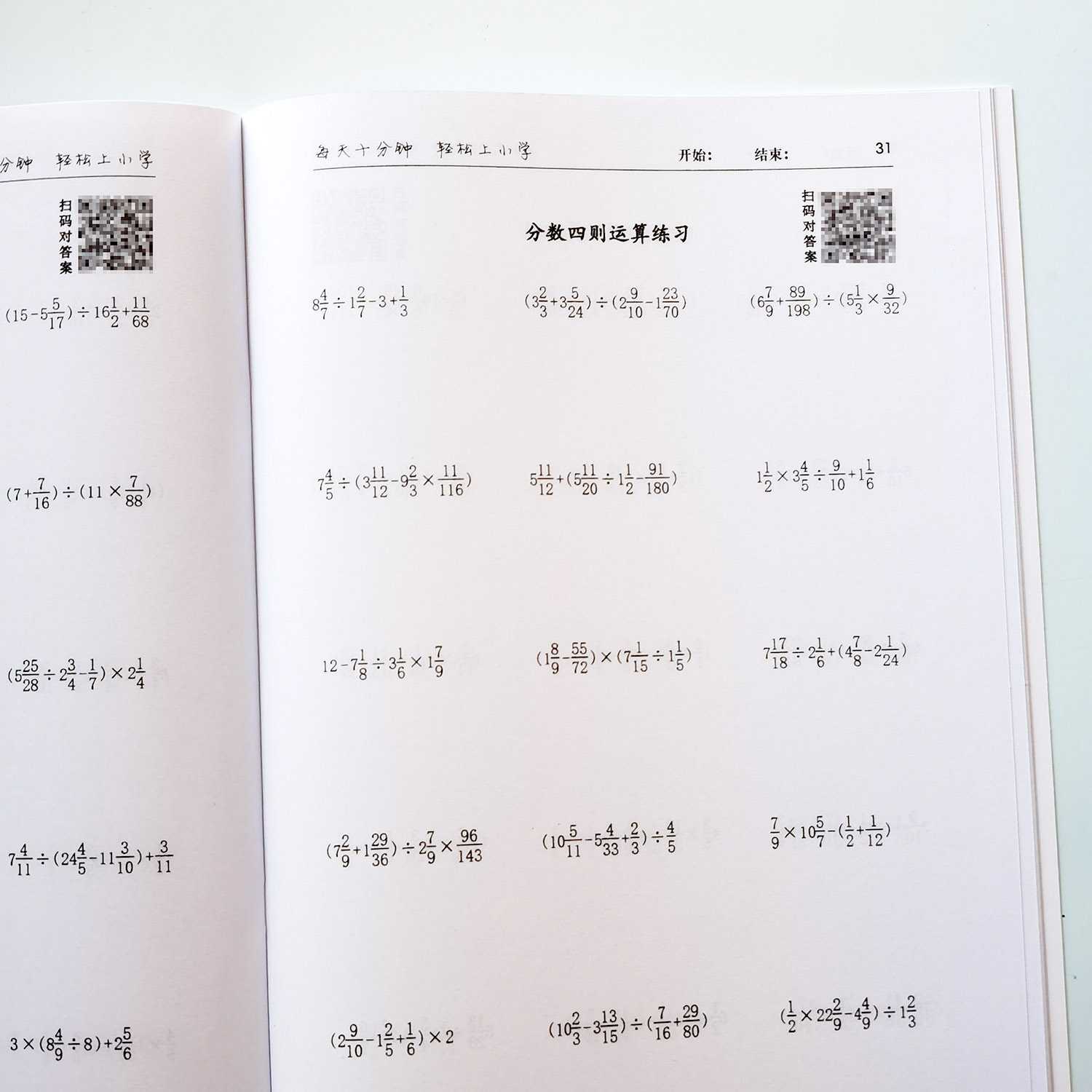 六年级小数分数混合口算脱式训练重点难点升班解方程综合题练习本 - 图3