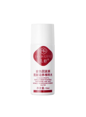 几舒护肤品试用装小样