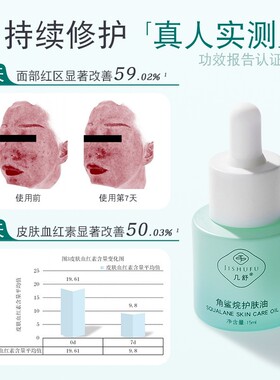100%精纯角鲨烷护肤油几舒