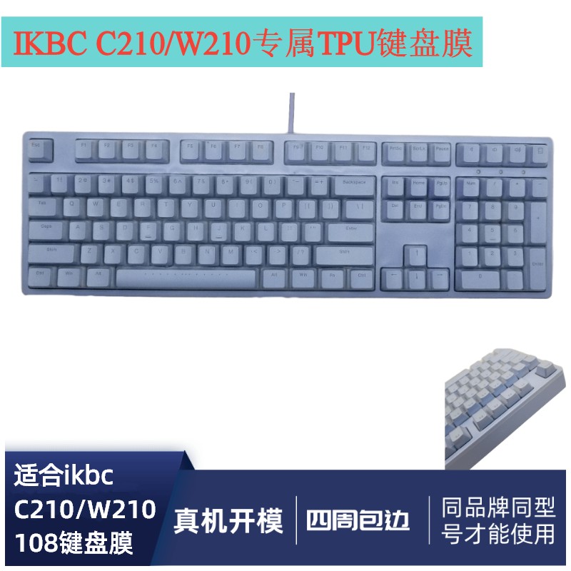 IKBC C87 C104 C108键C210机械键盘保护膜F410 G87 C200 W200 W210防尘防水套罩子S200 Z200 PRO R300全覆盖-图1