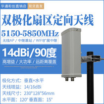 Hutong 5 1-5 8G Dual-polarization U fan zone Dingdirectional antenna 90 degrees 14DB high gain HT58-90VHA