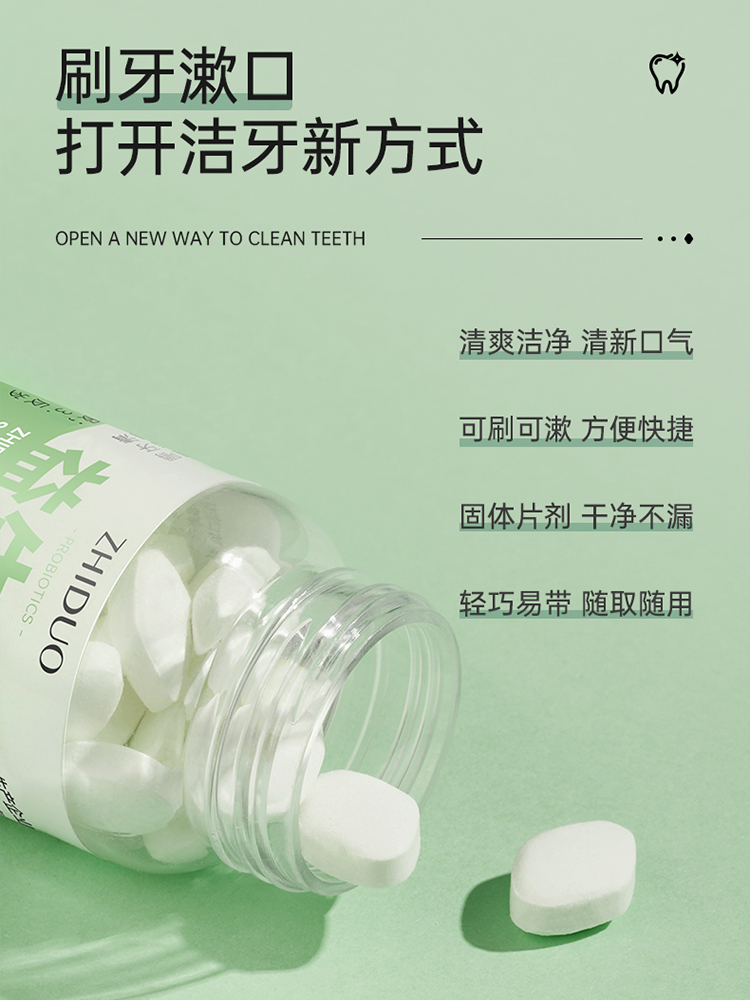 致朵益生菌固体牙膏小镇漱口粒咀嚼片口嚼微笑正品官方品牌旗舰店