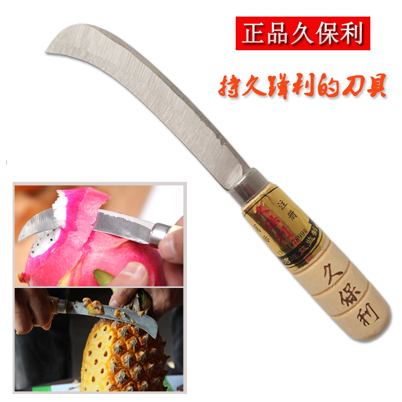 正品久保利小弯刀大号专业菠萝削皮刀器割香蕉水果刀切哈密瓜工具