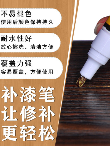 补漆笔家具专用木质木地板修补笔划痕修复笔家具油漆笔不掉色防水 - 图2