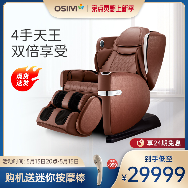 太空舱按摩椅osim 新人首单立减十元 22年5月 淘宝海外