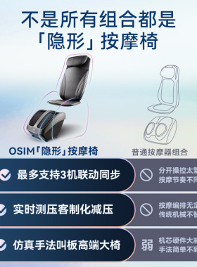 OSIM傲胜“隐形”按摩椅