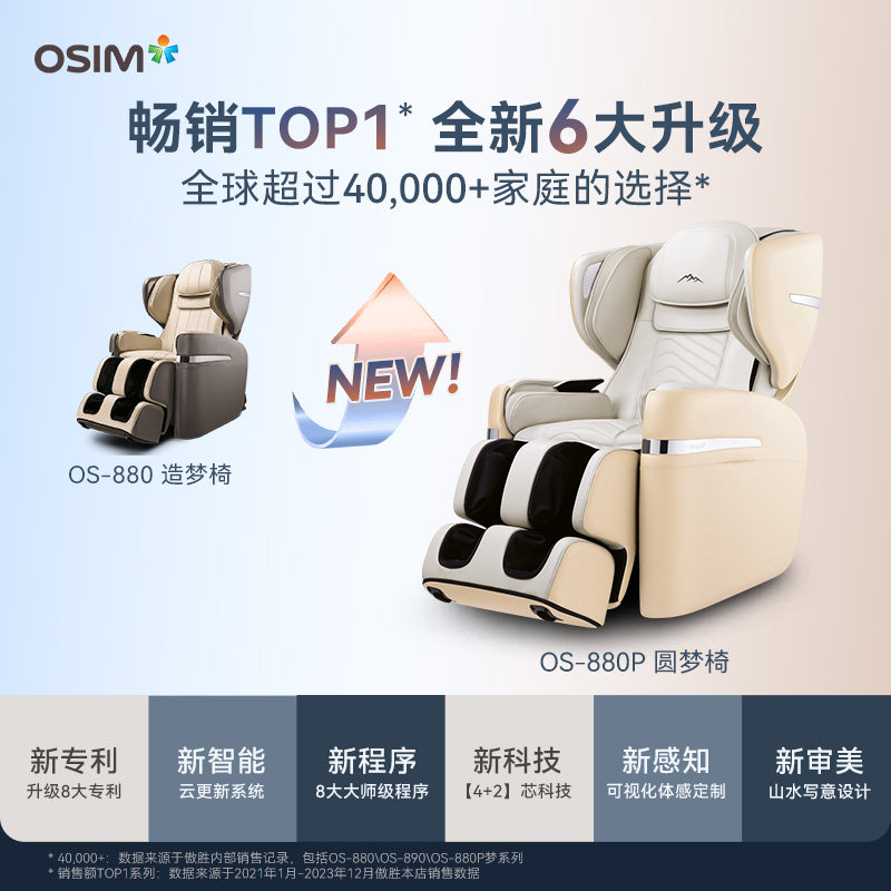 osim大天王3按摩椅全身家用天王椅 osim傲胜按摩椅/沙发