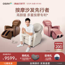 OSIM Proud 8 smaller days Smart couch massage chair Home Small family Type Automatic massage sofa chaesechair 875