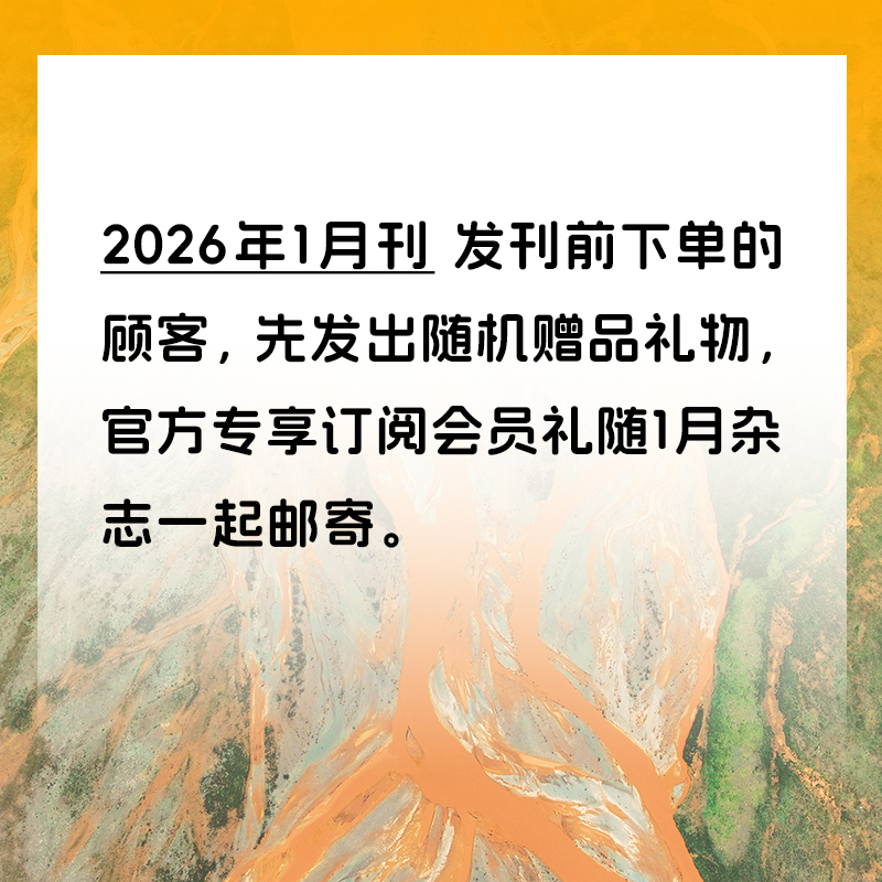 D2【地理半年订阅】中国国家地理杂志2026年/2025年1/2/3/4/5/6/7/8/9/10/11/12月等月份起订  6期包邮  正版期刊 杂志社直营 - 图0