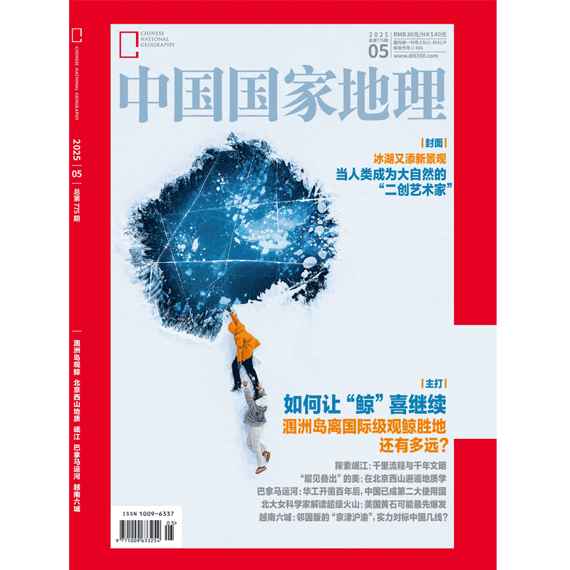 【2025年1-6期】 半年打包/订阅! 中国国家地理杂志2025年1/2/3/4/5/6/7/8/9/10/11/12月/ 珠峰百年 /广东专辑上下 等系列主题 - 图0