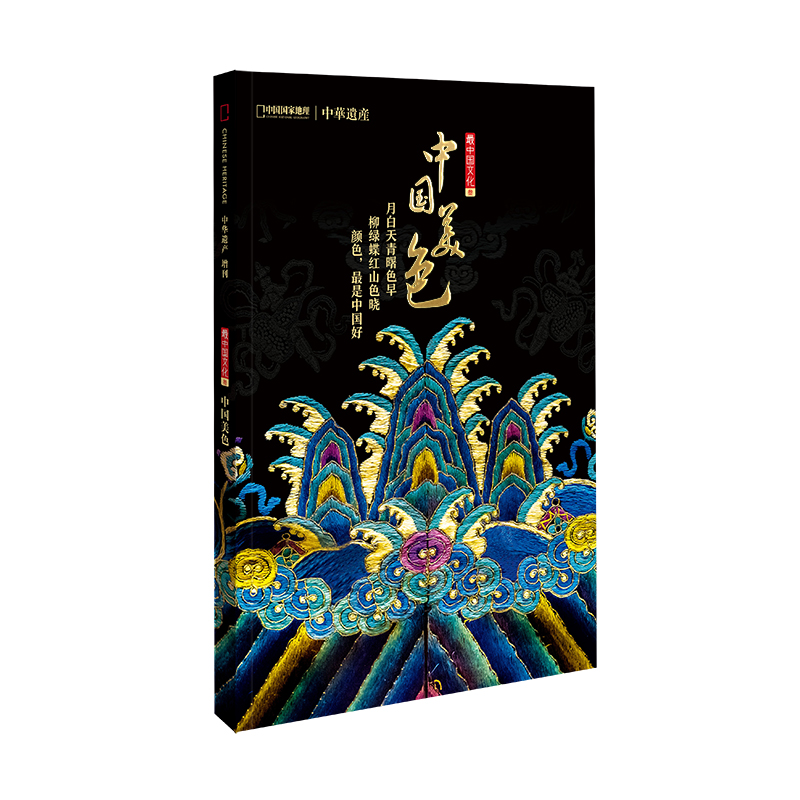 【神仙+妖鬼+美色+衣冠】中华遗产增刊4本 总1184页 最中国的文化系列壹、贰、叁、肆 中国国家地理出品 正版期刊 旗舰店直营 - 图2