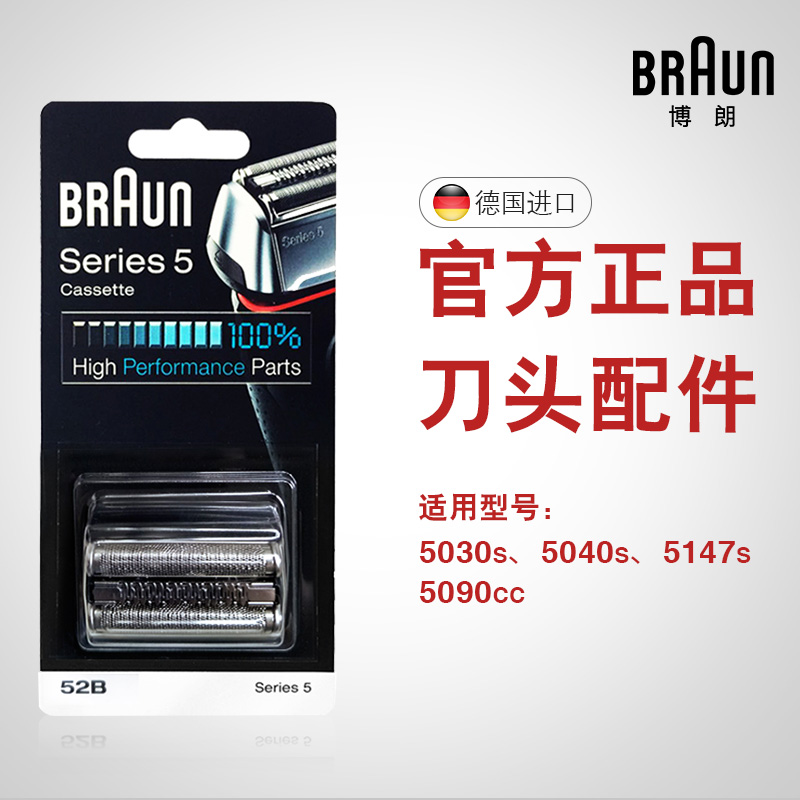 德国博朗男士电动剃须刀网罩配件52B官方正品适用5030s5147 5040s - 图0