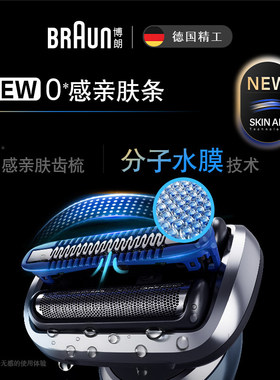 博朗新品5系PRO+亲肤新升级