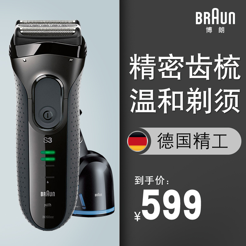 Braun/博朗電動剃鬚刀3050cc男士充電往復式刮鬍刀 自動清潔系統