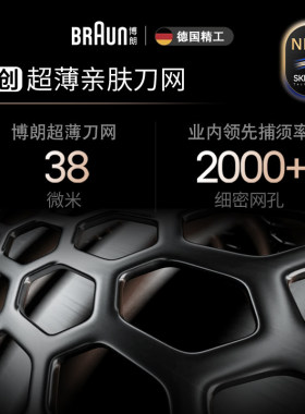 博朗新品7系剃须刀亲肤新升级