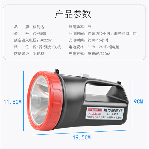 Yilida依利达YD-9500强力探照灯5W大功率充电手电筒强光LED巡逻灯 - 图0