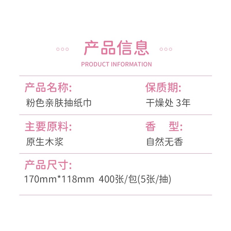 漫花抽纸粉白款400张/大包抽取式面巾纸家用五层加厚可湿水卫生纸 - 图0