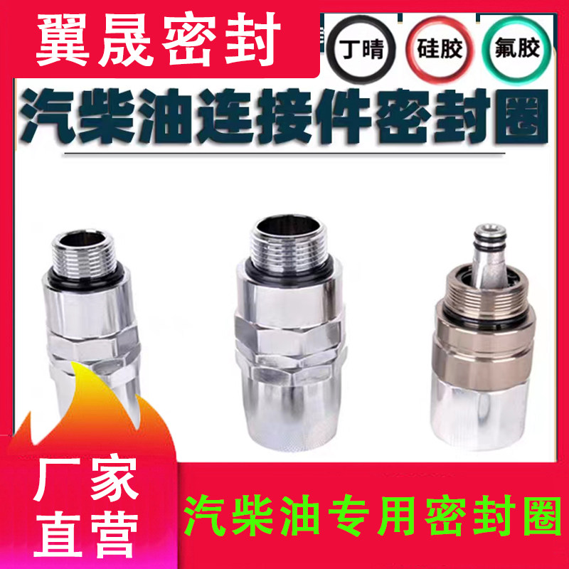 加油枪油管旋转接头拉断阀密封圈 橡胶垫圈耐油垫片各种规格O型圈,淘宝优惠券,粉丝福利购,淘宝优惠卷