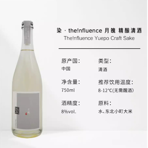 【国产清酒】染 the!nfluence 精酿清酒系列 750ml/瓶 - 图1
