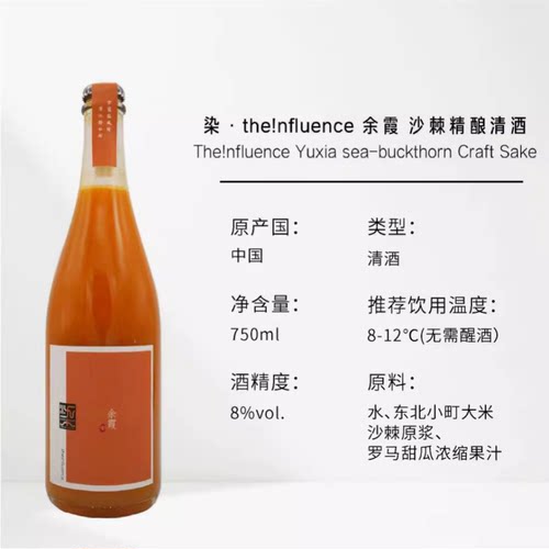 【国产清酒】染 the!nfluence 精酿清酒系列 750ml/瓶 - 图2