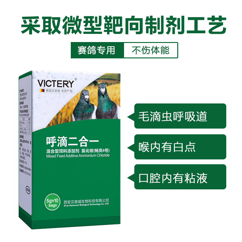 汉诺威鸽药大全呼吸道毛滴虫呼滴二合一赛信鸽口黄咳嗽起痰鸽子药 - 图1