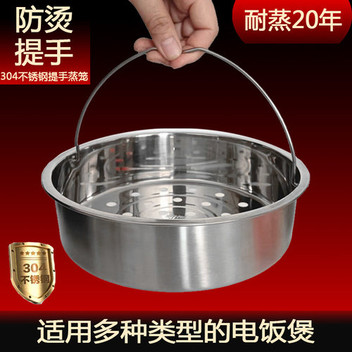 适用苏泊尔美的九阳电饭煲蒸笼3L4L5升蒸屉304不锈钢提手蒸格配件 - 图1