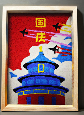 国庆节手工diy建军节儿童纸浆画