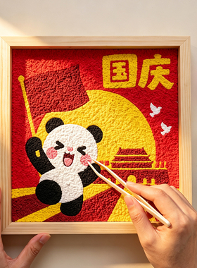 国庆节中秋节纸浆画手工diy材料