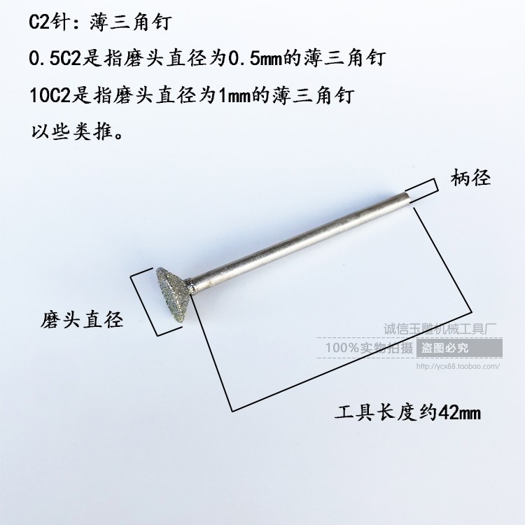 C2针45度钉铊薄三角钉喇叭头电镀金刚石磨头玉石雕刻工具玉雕磨针