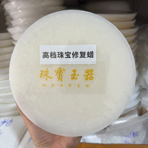 玉石抛光蜡固体川蜡翡翠玉器手镯镜面上光石蜡粉玉石雕刻件抛光蜡 - 图0