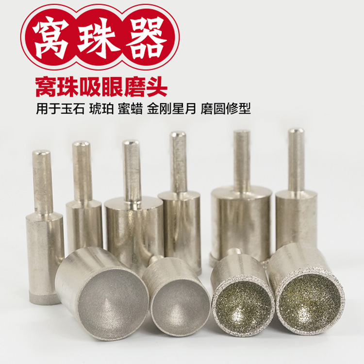 粗砂窝珠磨头吸眼磨头6mm蜜蜡玉石玛瑙修圆打磨器圆珠工具窝筒 - 图0