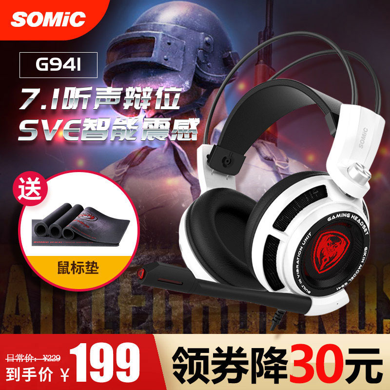 Somic/碩美科G941頭戴式7.1聲道吃雞遊戲apex電競耳機筆記本臺式電腦男女通用耳麥降噪線控帶麥克風聽聲辨位