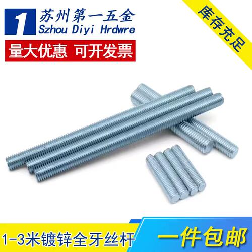 镀锌 4.8级全螺纹丝杆 牙条 螺杆 国标丝杆 通丝 M3*1米--M30*1米 - 图1