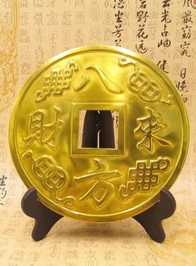 黄铜铜钱摆件30厘米招财进宝镇宅之宝仿古大铜钱家居客厅装饰摆设