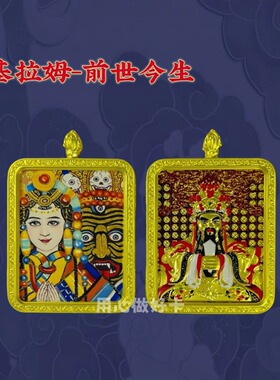 藏式手绘拉姆唐卡唐卡扎基前世今生财神招财项链吊坠佛牌描金
